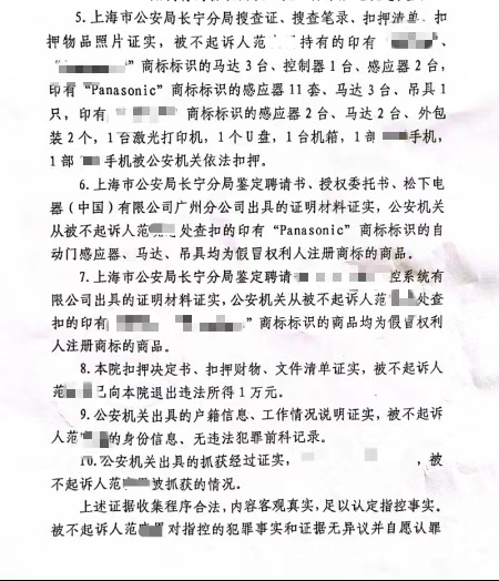 松下自动门打假案件现场照片